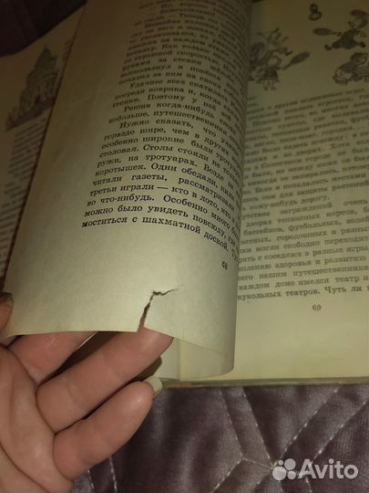 Незнайка в солнечном городе 1959г