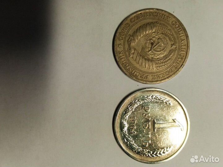 1 рубль 1964 года, 1 рубль 1988 года