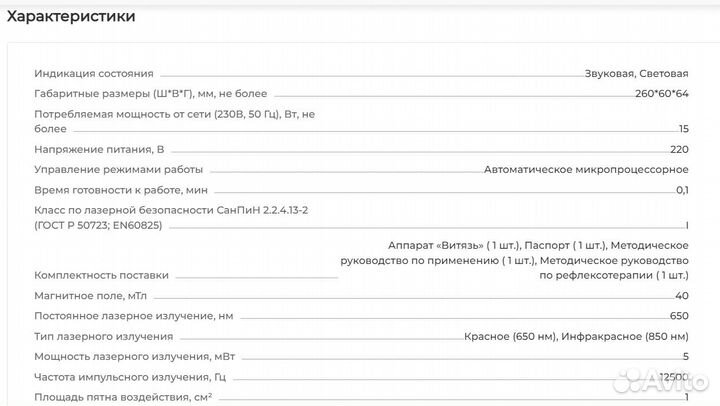 Витязь аппарат квантовой терапии