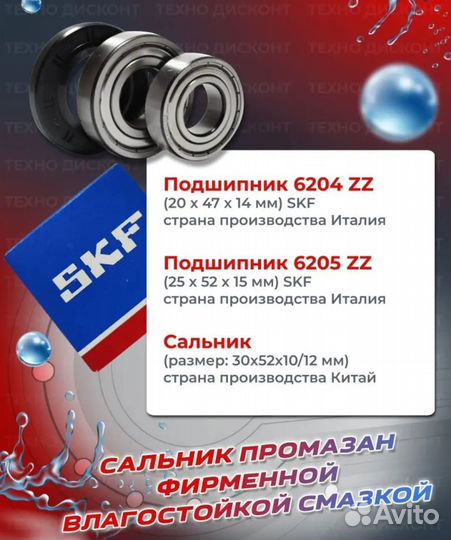 Подшипники и сальник для стиральной машины