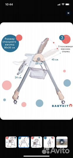 Стул для кормления