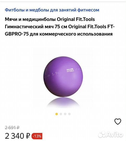 Гимнастический мяч Original Fit.Tools FT-gbpro-75