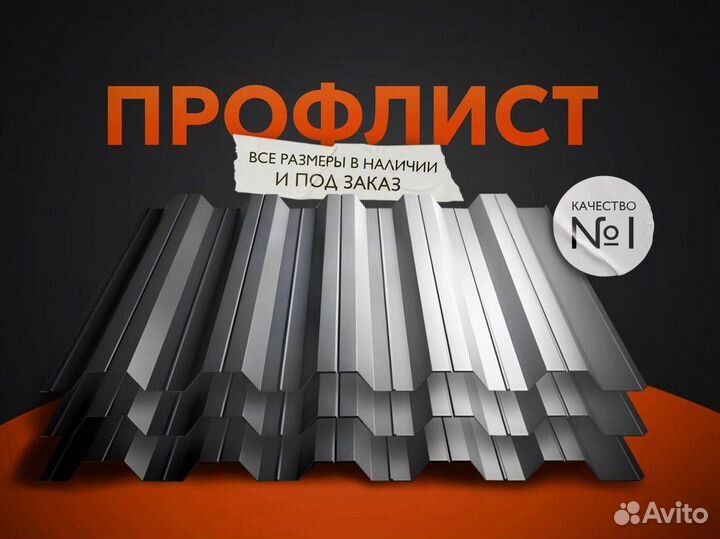 Профлист профнастил стальной