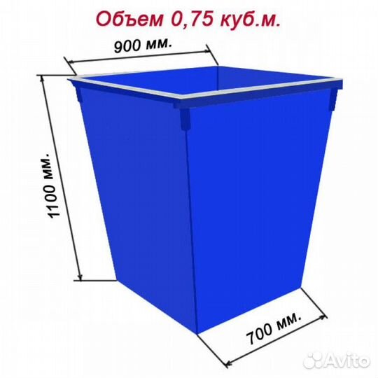 Контейнер объёмом 0,68 м - 0.75м