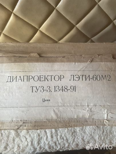 Диапроектор Лэти 60м2