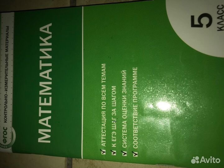 Ким математика 5 класс