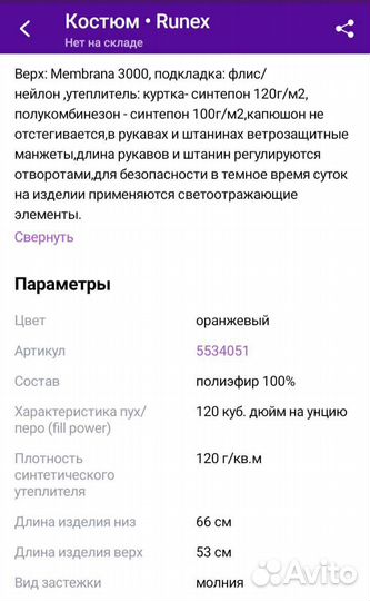 Демисезонный костюм для мальчика