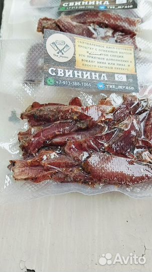 Мясо вяленное