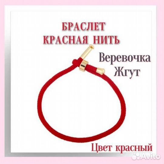 Браслет - красная нить, исполнения желаний