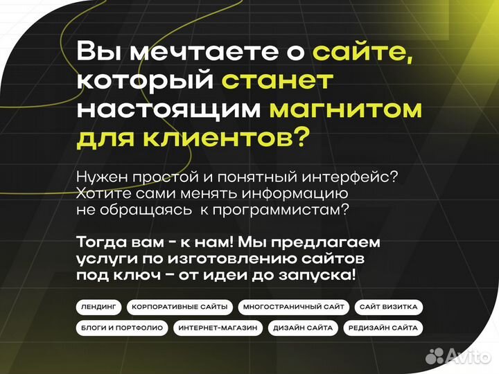 Создание и продвижение сайтов