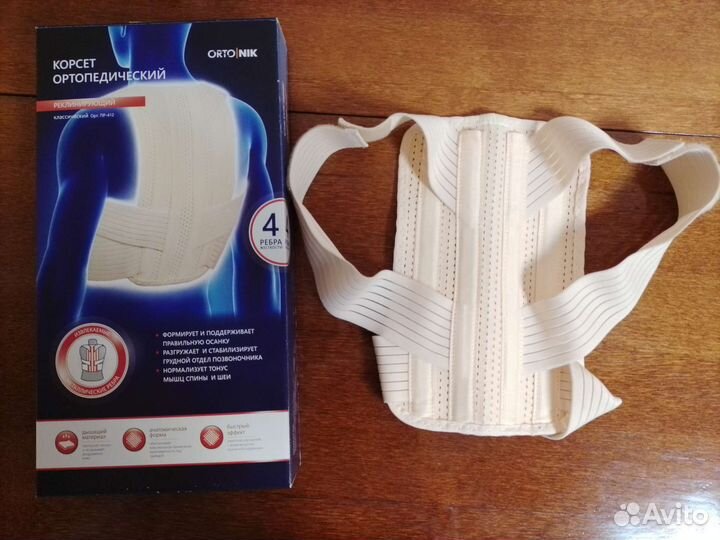 Корректор осанки для спины ортопедический