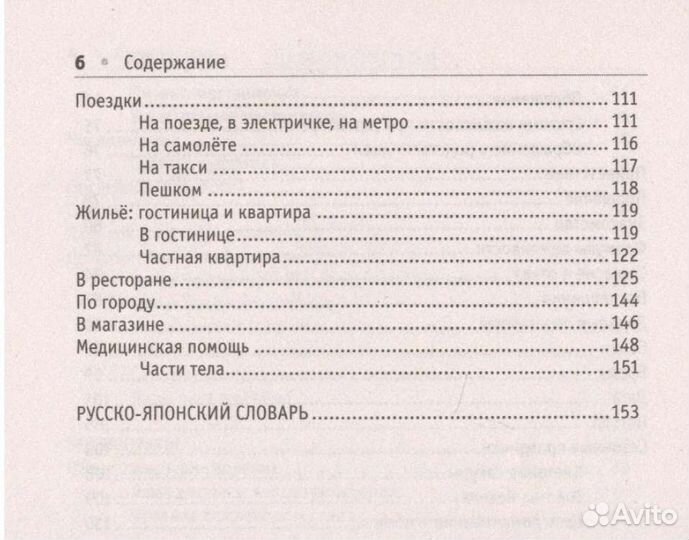 Книги японский язык