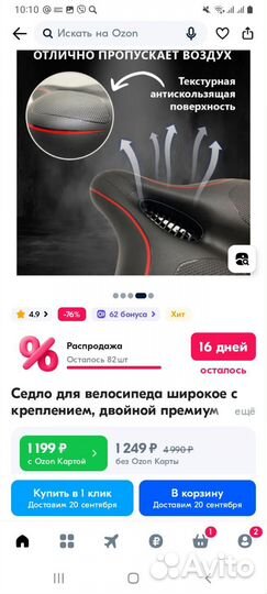 Седло для велосипеда новое