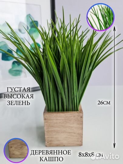 Искусственные цветы в горшке трава в кашпо растени