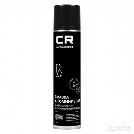 Смазка алюминиевая высокотемпературная (+660с), аэро, 400мл