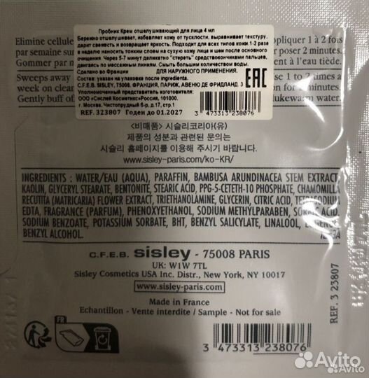 Крем отшелушивающий Sisley