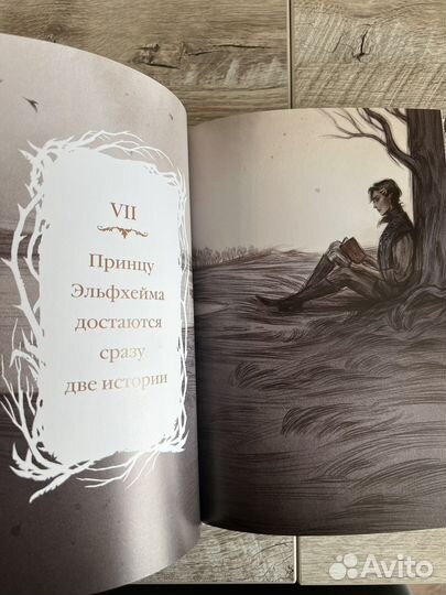 Холли Блек Как король Эльфрейма