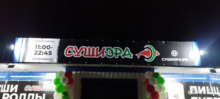 Готовый бизнес. Суши Эра