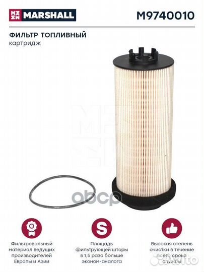 M9740010 фильтр топливный (бп) D90, H250 DAF