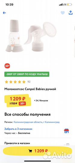 Молокоотсос ручной