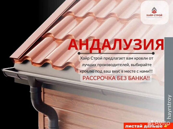 Кровля Металлочерепица и профнастил для кровли