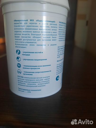Минеральный микс для черепах и рептилий