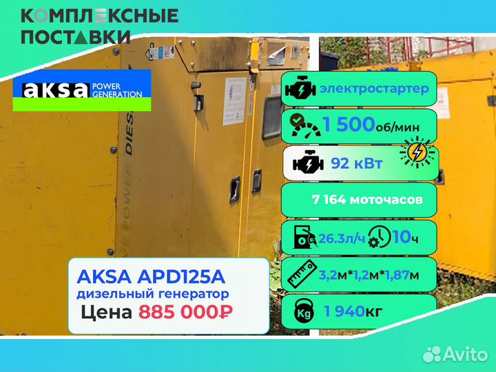 Генератор Aksa APD50 40кВт бу