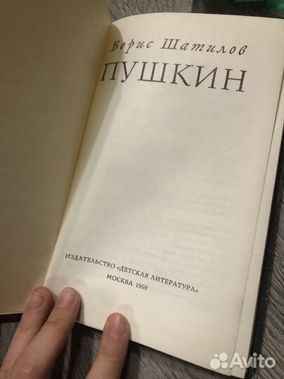 Пушкин советская литература