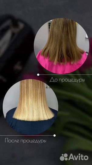 Кератиновое выпрямление, ботокс,прикорневой объем
