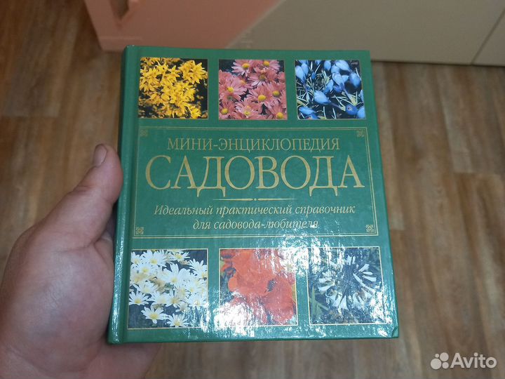 Книги по садоводству и растениям