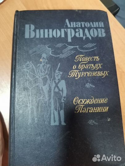 Книга Анатолий Виноградов