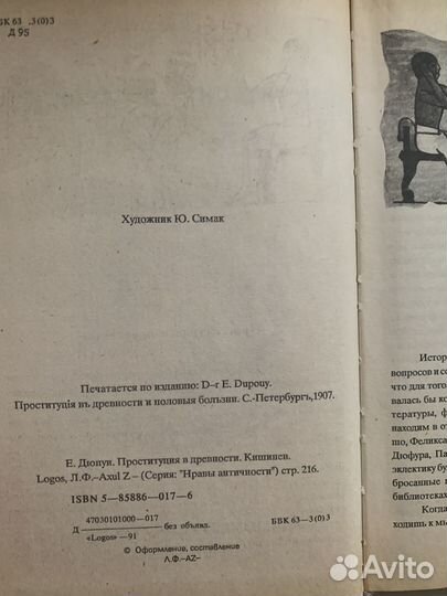 Книга в древности 1991 кишинев