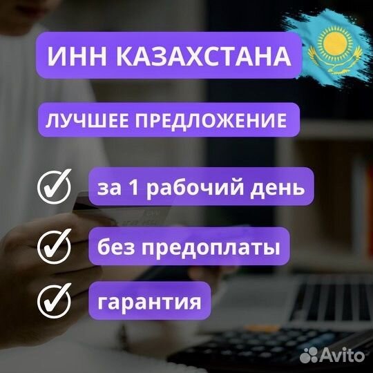 ИИН Казахстана за 1 день