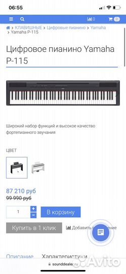 Цифровое пианино yamaha p105 наушники стойка стул