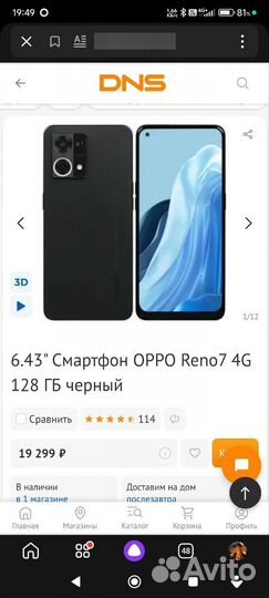 OPPO Reno 7, 8/128 ГБ