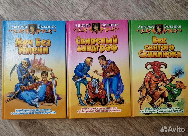 Книги Белянин