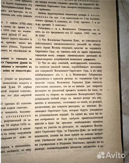 1892 Журналы московской городской думы (альбом)