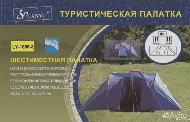 Палатка