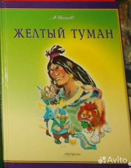 А. М. Волков Сказки