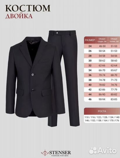 Костюм школьный/классический для мальчика рост 140