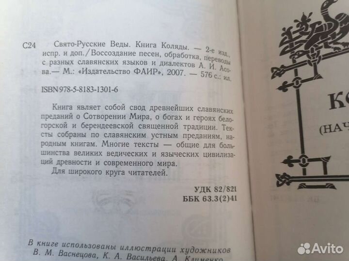 Книга Велеса, книга Коляды