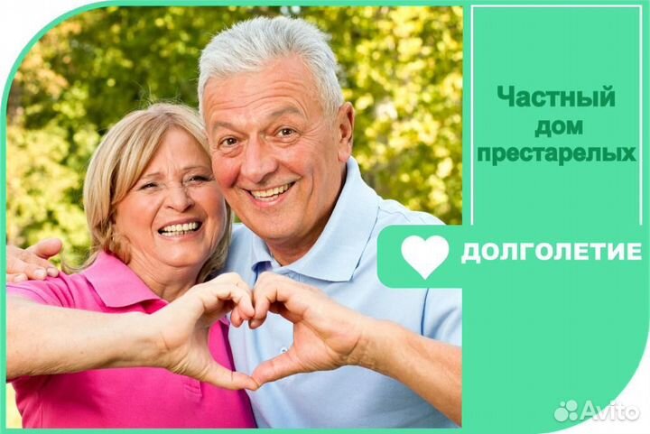 Дом престарелых в Адлере(пансионт для пожилых