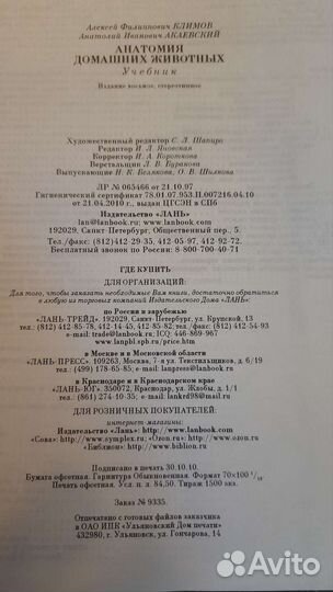 Книга Анатомия Домашних Животных