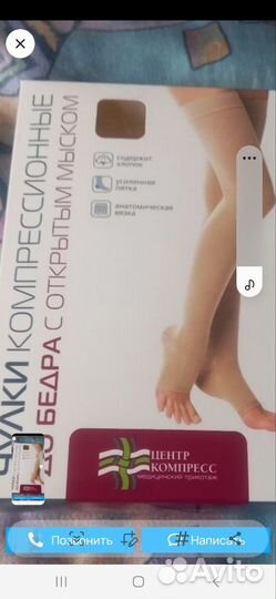 Компрессионные чулки размер2