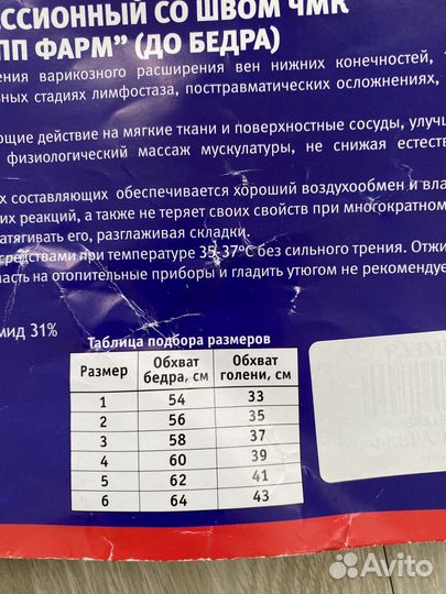 Компрессионные чулки размер 3