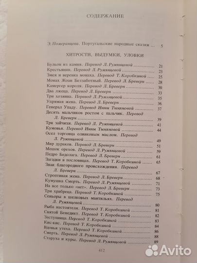 Сказки и легенды Португалии составитель Румянцева