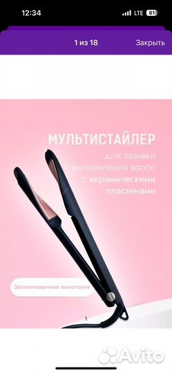 Мультистайлер