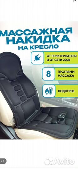 Массажная накидка с подогревом на сиденье авто