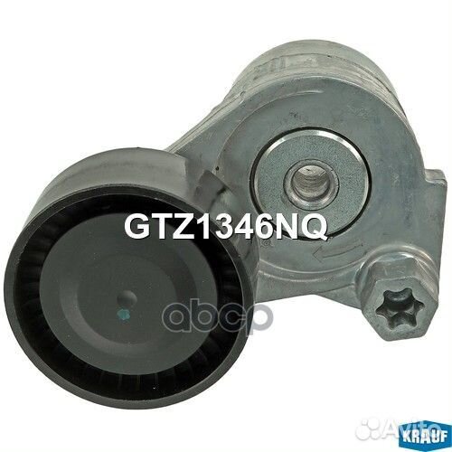 Натяжитель приводного ремня GTZ1346NQ Krauf