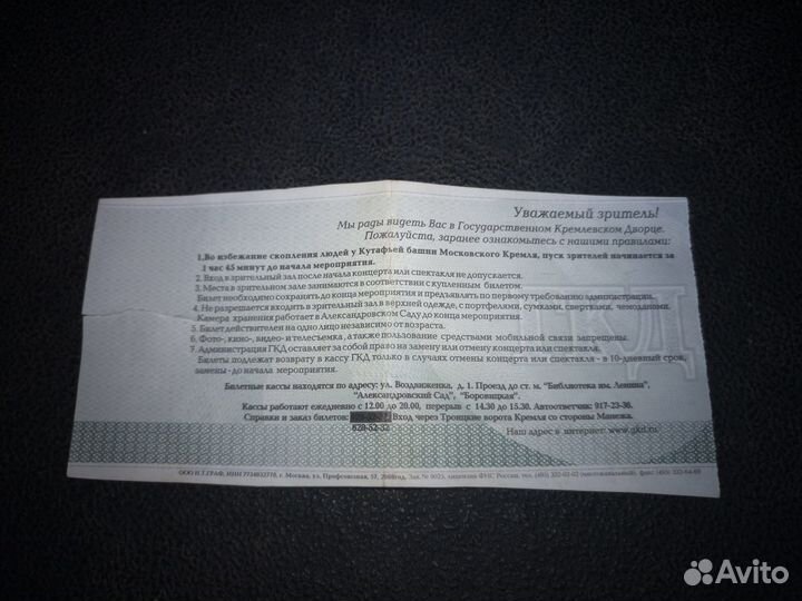 Билет на концерт Томаса Андерса Модерн Токинг 2009